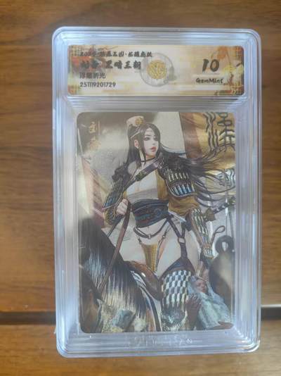 阳大大卡牌拍卖第95期（持续收拍品，周五晚上九点截拍，进群福利早知道） - 【10分】燎原三国 龙骧虎跃 黑暗王朝 刘备 浮雕折光729