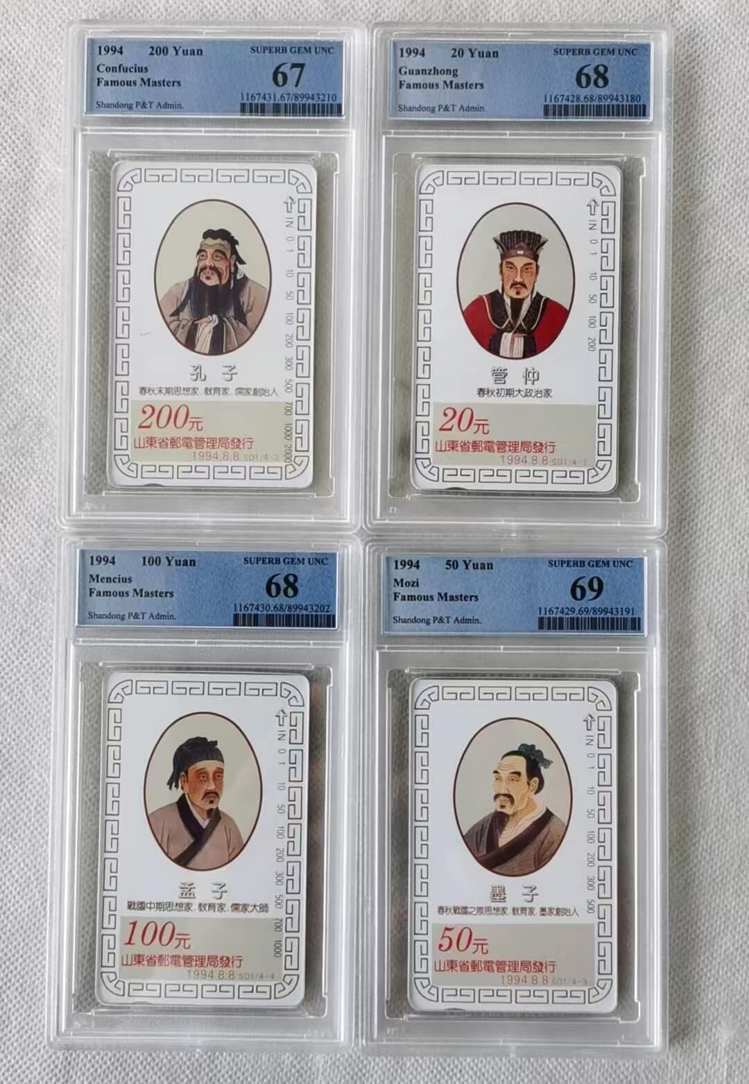 【琪哥网】评级磁卡综合场(124） 【PCGS67-69】山东圣贤