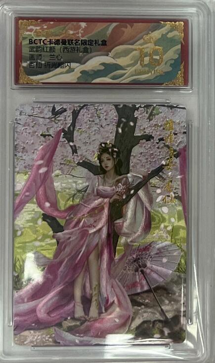 秋萤阁第43期 (1月23号周五晚上21点截拍，欢迎竞拍)  【爆金】卡德曼西游十六 杏仙 兰心 爆金