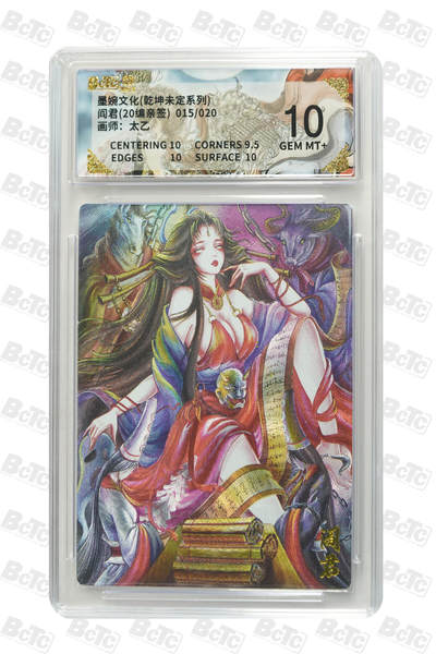 丫丫卡拍第26期（1月23日22点截拍） - 阎君(20编亲签) GEM MT+