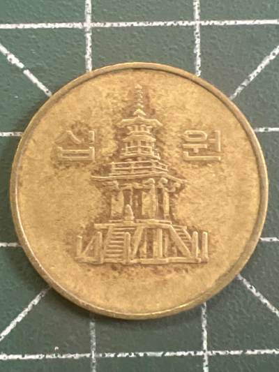 第1105 硬币专场 （无押金，捡漏，全场50包邮，偏远地区除外，接收代拍业务，本店十天发一次货） - 韩国十元