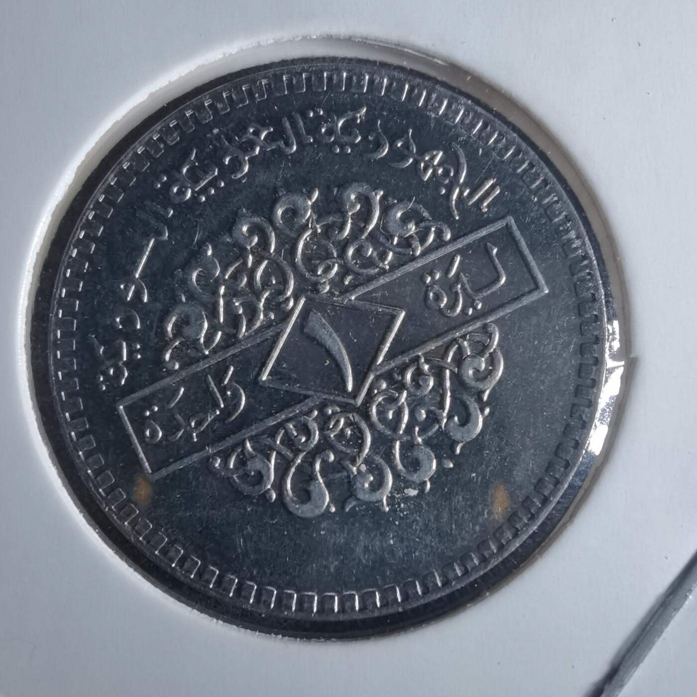 沼泽如烟--第970场 叙利亚1994年1磅