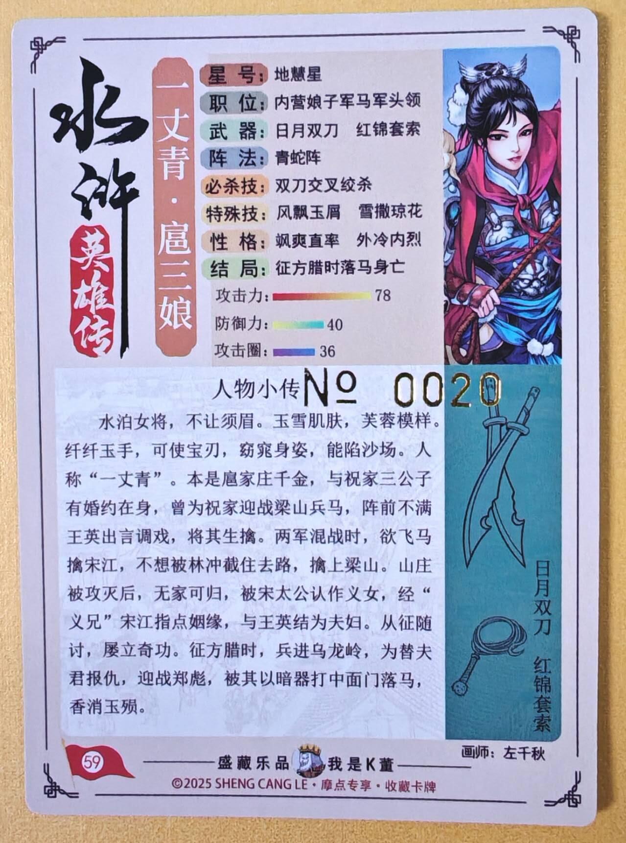 趣卡卡拍No.23期（无佣金免手续费，分享成交有奖） 【流沙粗闪，编号亲签卡】大卡道-道义水浒 左千秋-红锦扈三娘限编亲签卡（0020）