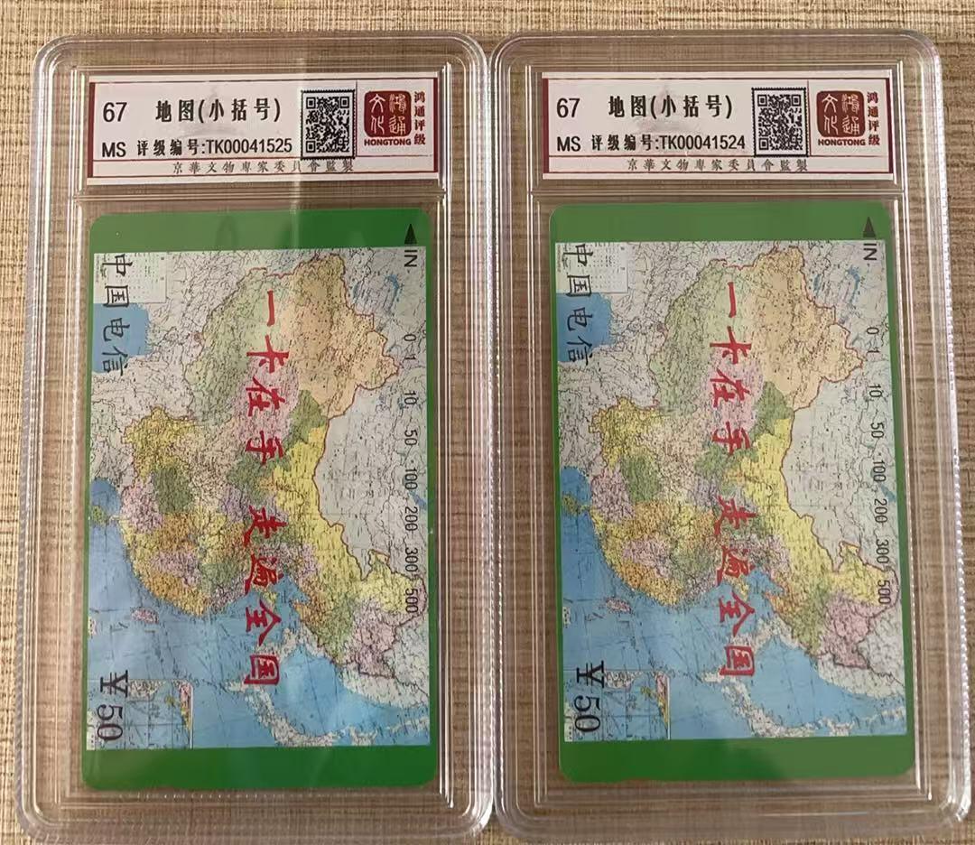 《卡拍》第343期拍卖1月24日晚22：10时延时截拍 全国通用田村卡《地图小括号》两枚新卡，鸿通盒装评级MS67分。