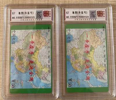 《卡拍》第343期拍卖1月24日晚22：10时延时截拍 - 全国通用田村卡《地图小括号》两枚新卡，鸿通盒装评级MS67分。
