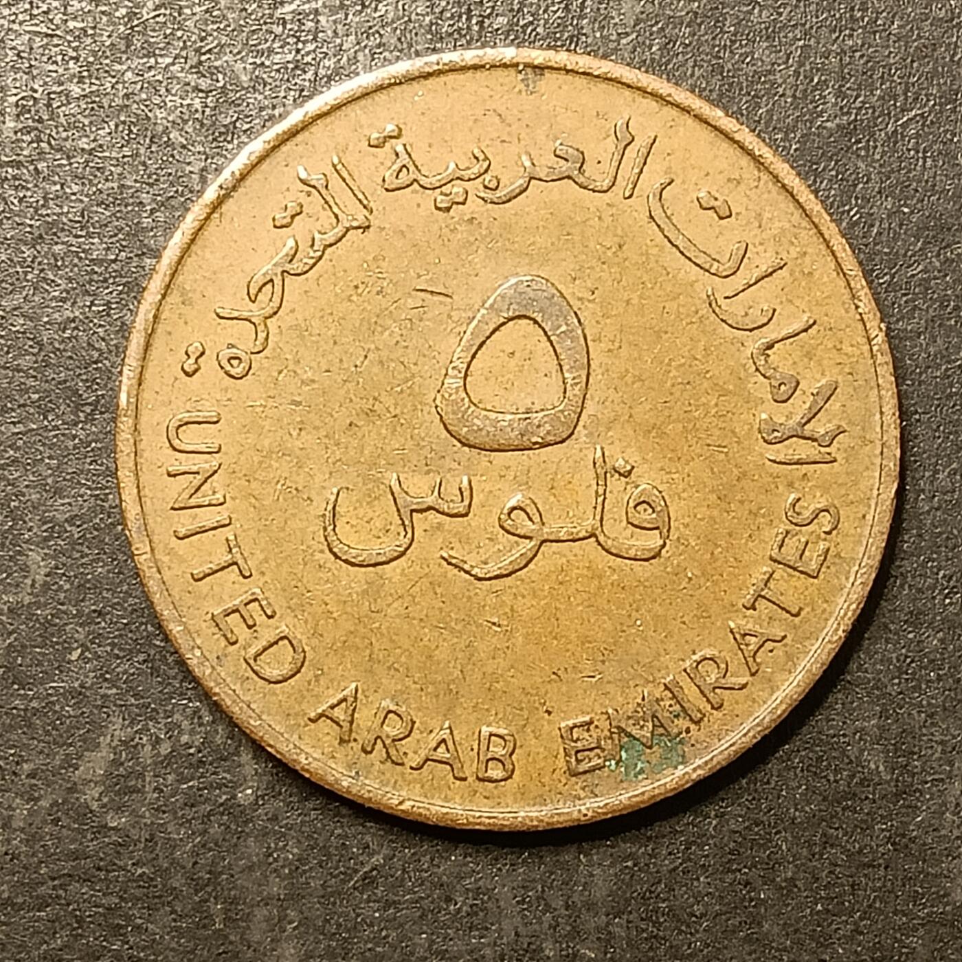 逸泉钱币2026A第五场A各国纸币沙俄散币纪念币系列A702-882 800 阿联酋5费尔