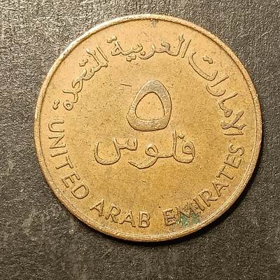 逸泉钱币2026A第五场A各国纸币沙俄散币纪念币系列A702-882 - 800 阿联酋5费尔