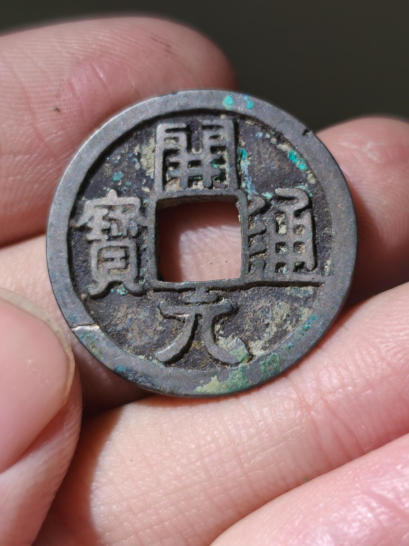 星盘开元福利专场，不直播纯纯放福利（没佣金） 精品白光少见版肥字三寄郭，比较厚4.13g