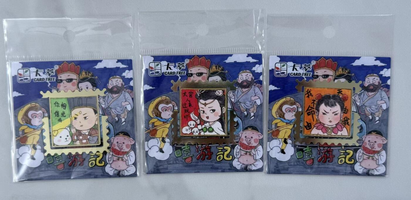 春节前倒数第三场！！龙虎卡牌-七三场（满200元包邮，无佣金，每周六结拍，欢迎送拍） 【原封】金属书签3个 卡萃 ✖️非严 嬉游记