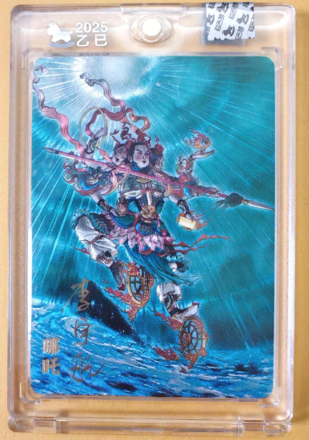 趣卡卡拍No.23期（无佣金免手续费，分享成交有奖） 【限编亲签卡，官封卡砖】超吉梦-天命封神 李宇航绘-天庭三大反骨仔（哪吒）（官封卡砖）（编号099）