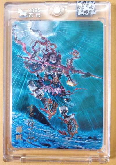 趣卡卡拍No.23期（无佣金免手续费，分享成交有奖） - 【限编亲签卡，官封卡砖】超吉梦-天命封神 李宇航绘-天庭三大反骨仔（哪吒）（官封卡砖）（编号099）