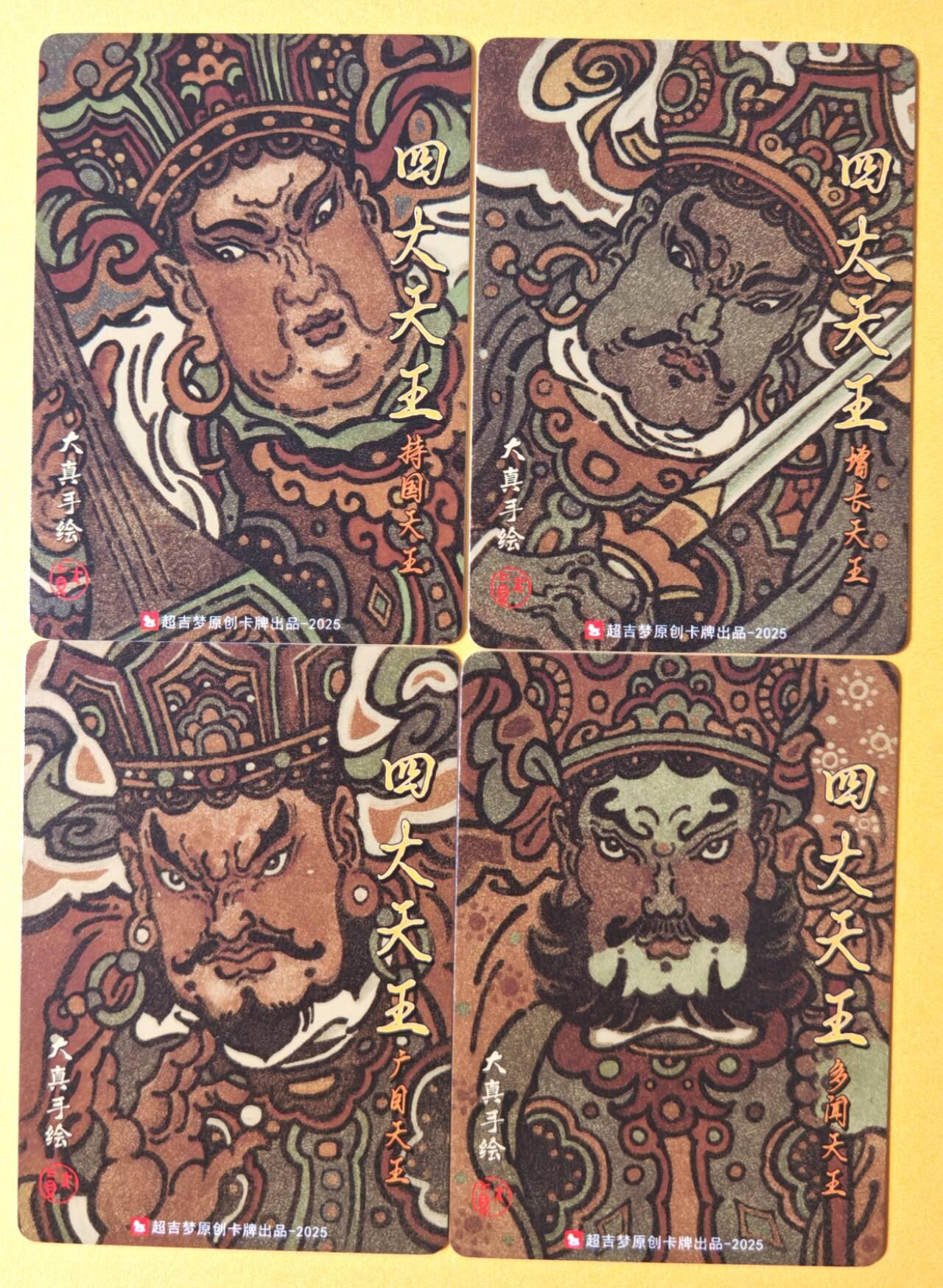 趣卡卡拍No.23期（无佣金免手续费，分享成交有奖） 【普卡】超吉梦 手绘复刻普卡 大真 四大天王4张