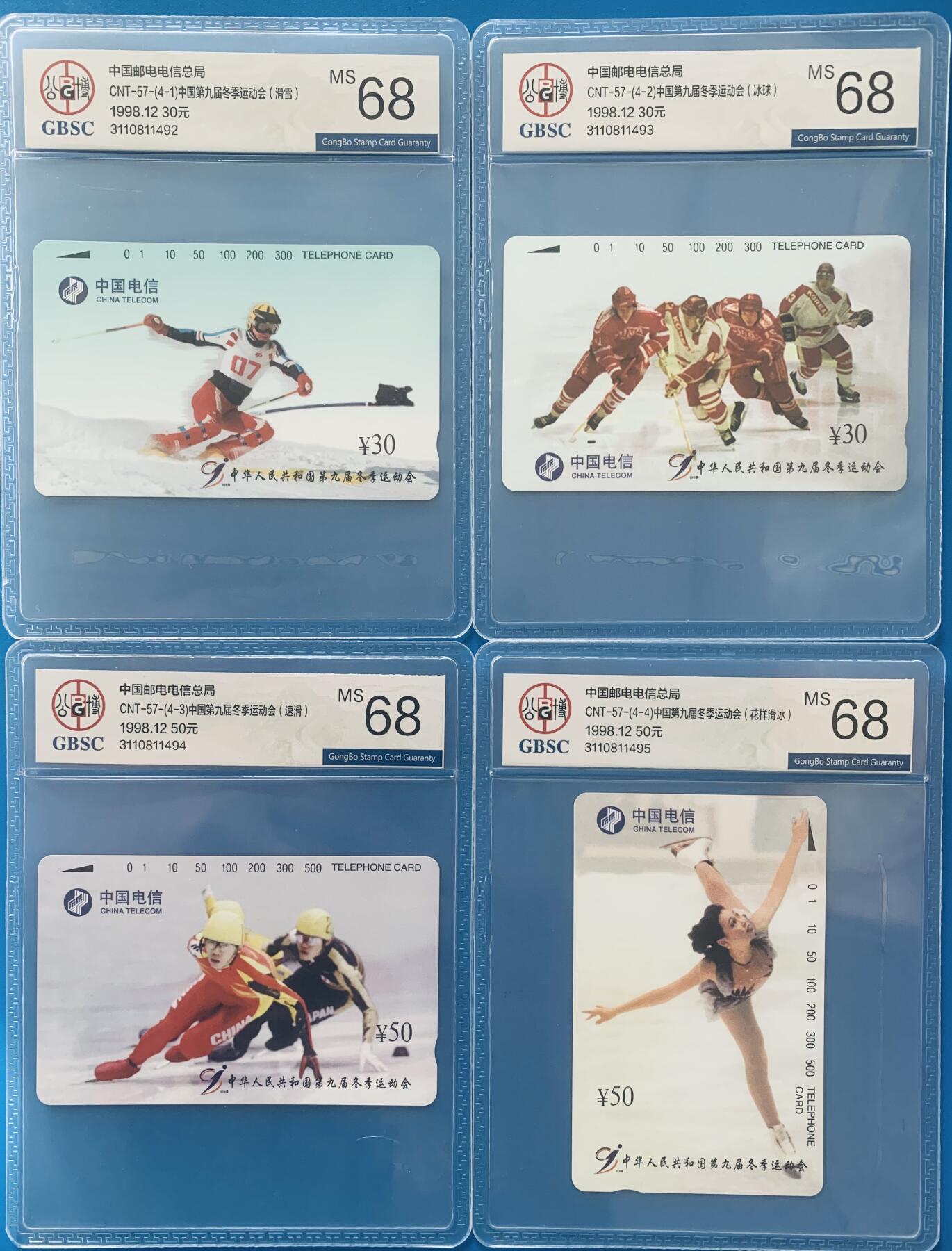 《卡拍》第343期拍卖1月24日晚22：10时延时截拍 全国通用田村卡《九冬会》四全新卡，公博评级MS68分。