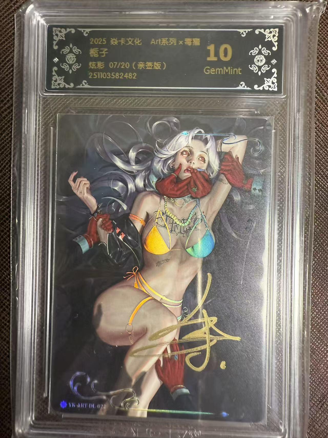 阳大大卡牌拍卖第95期（持续收拍品，周五晚上九点截拍，进群福利早知道） 【亲签卡】焱卡文化 Art系列×毒瘤 栀子 炫彩限编07/20