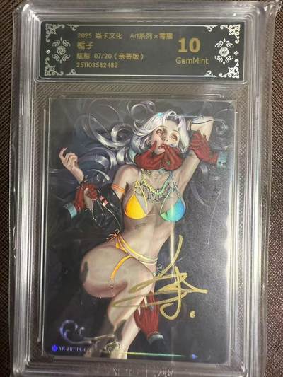 阳大大卡牌拍卖第95期（持续收拍品，周五晚上九点截拍，进群福利早知道） - 【亲签卡】焱卡文化 Art系列×毒瘤 栀子 炫彩限编07/20