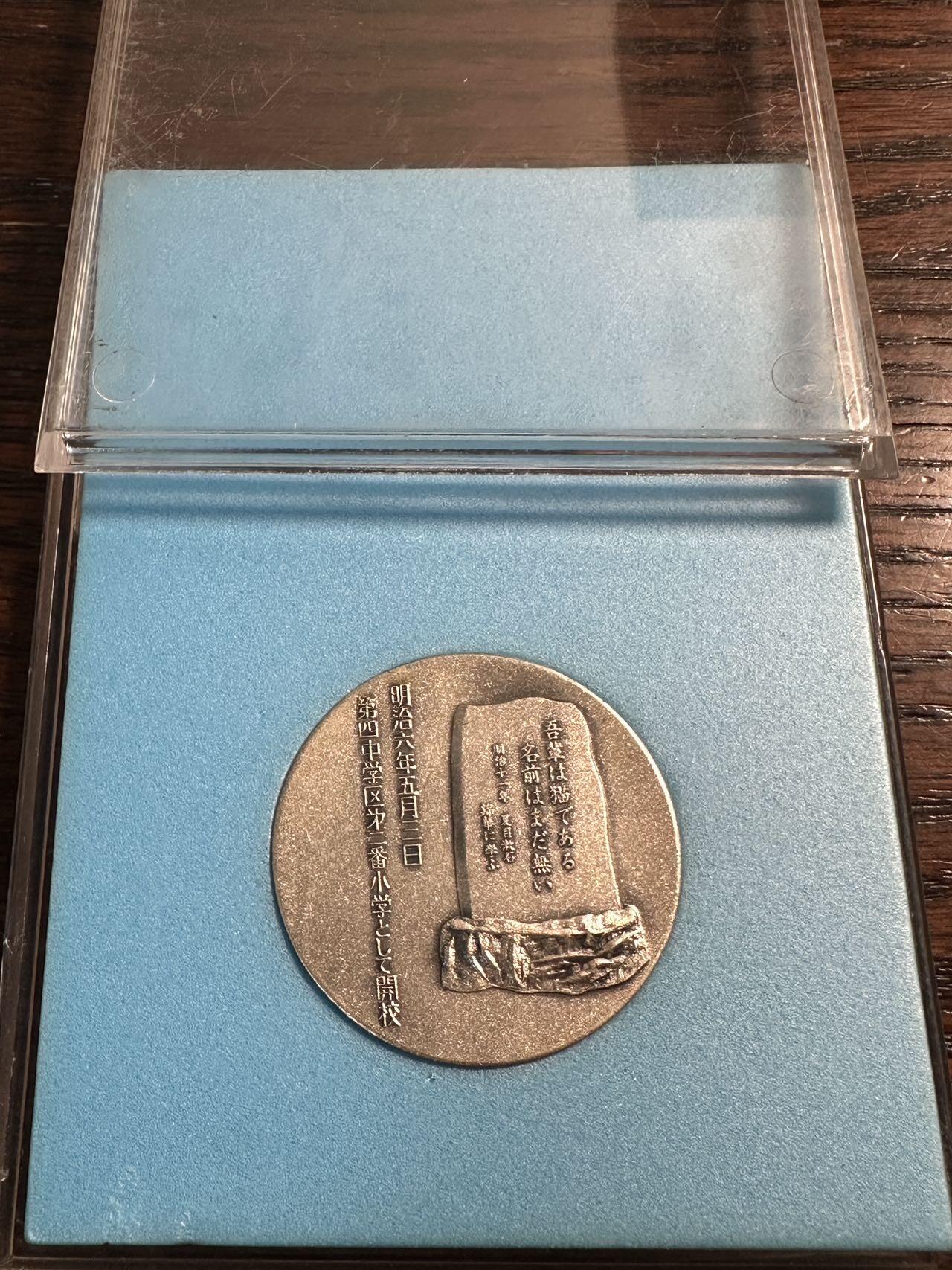 蒂克钱币-第55场 日本章 企业章拍卖 日本 夏目漱石母校 创立110周年纪念铜章 亚克力包装
