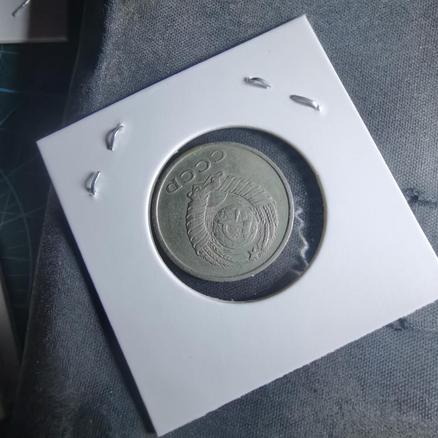 沼泽如烟--第970场 苏联1961年20戈比