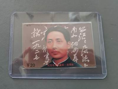 【琪哥网】评级磁卡综合场(124） - 【鸿通67】江西主席散卡一枚