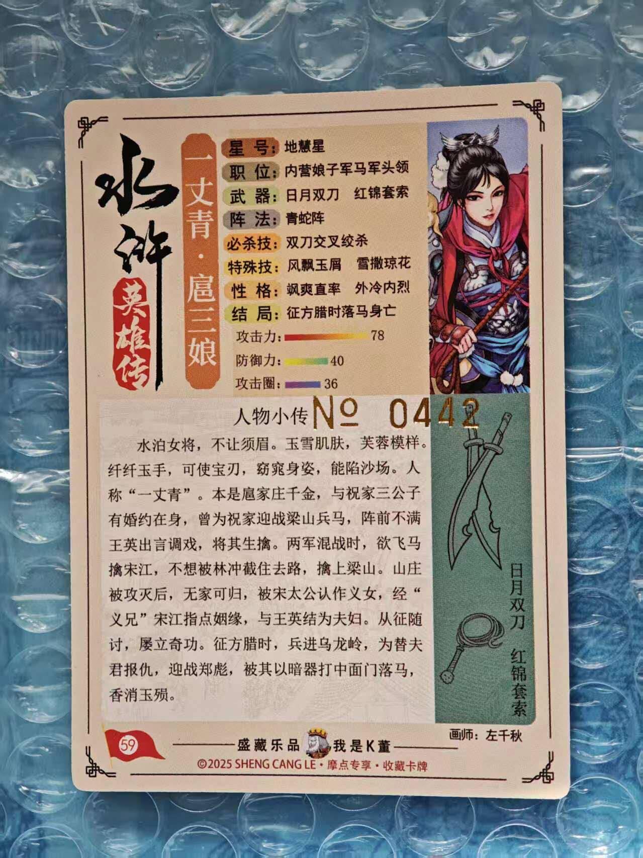 趣卡卡拍No.23期（无佣金免手续费，分享成交有奖） 【限编特卡，粗闪】大卡道-道义水浒 左千秋-红锦扈三娘 限编粗闪卡（编号0442）