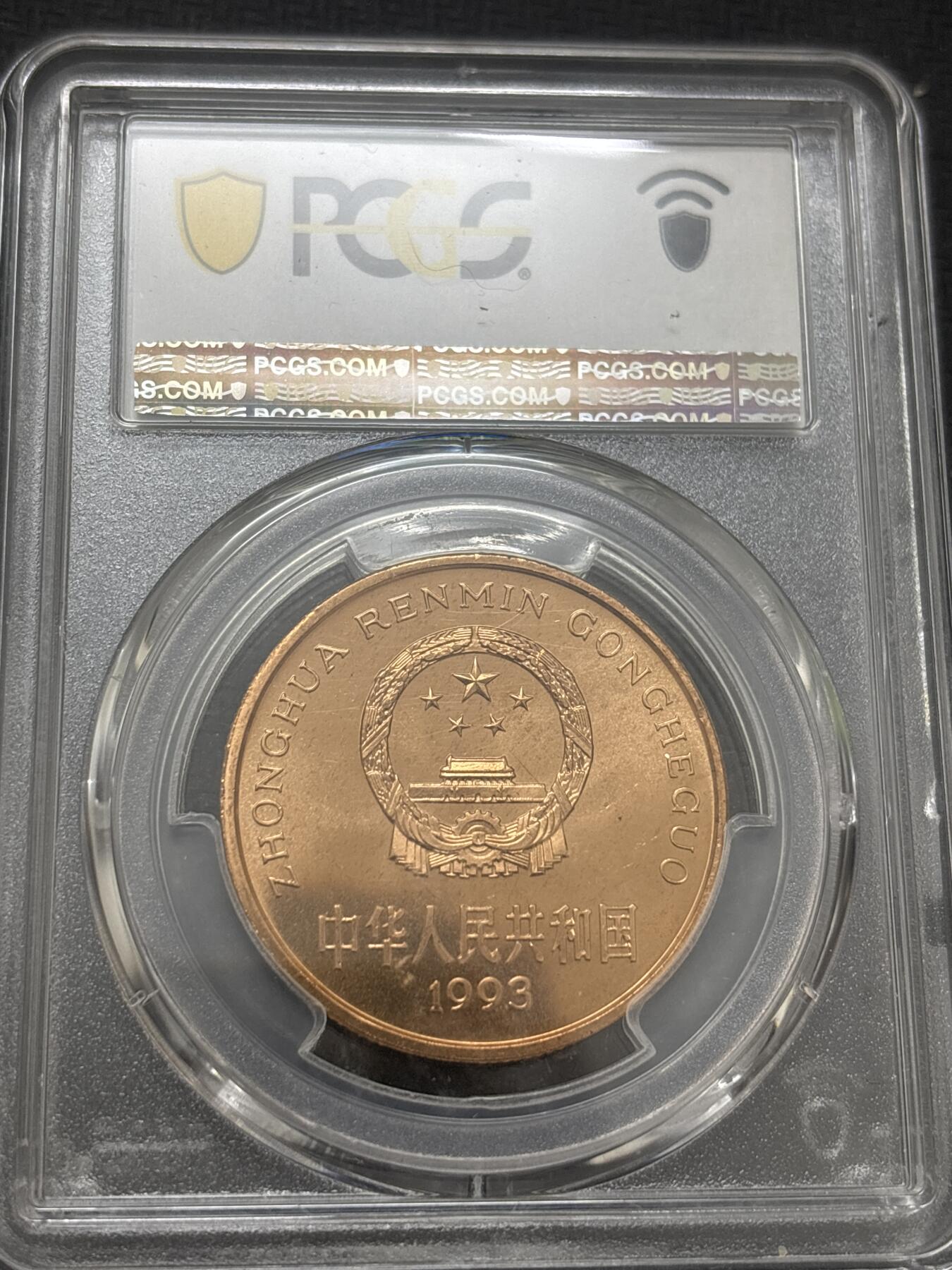 文馨钱币收藏 2026新年第四场（第 290 场）【长期接代拍品】 PCGS 评级 MS67RD1993 年中国珍稀野生动物大熊猫五元铜币，原铜光满状态，不可多得美品