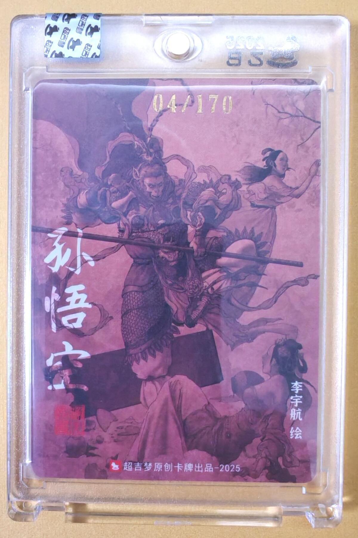 趣卡卡拍No.23期（无佣金免手续费，分享成交有奖） 【限编亲签卡，官封卡砖】超吉梦-天命封神 李宇航绘-天庭三大反骨仔（孙悟空）（官封卡砖）（编号004）