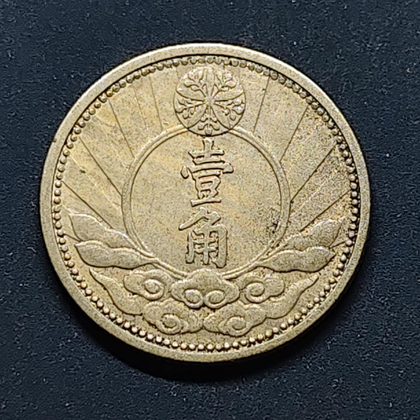 【全场包邮】纯粹捡漏拍496场-持续更新中 中国伪满康德七年双马一角 UNC品相