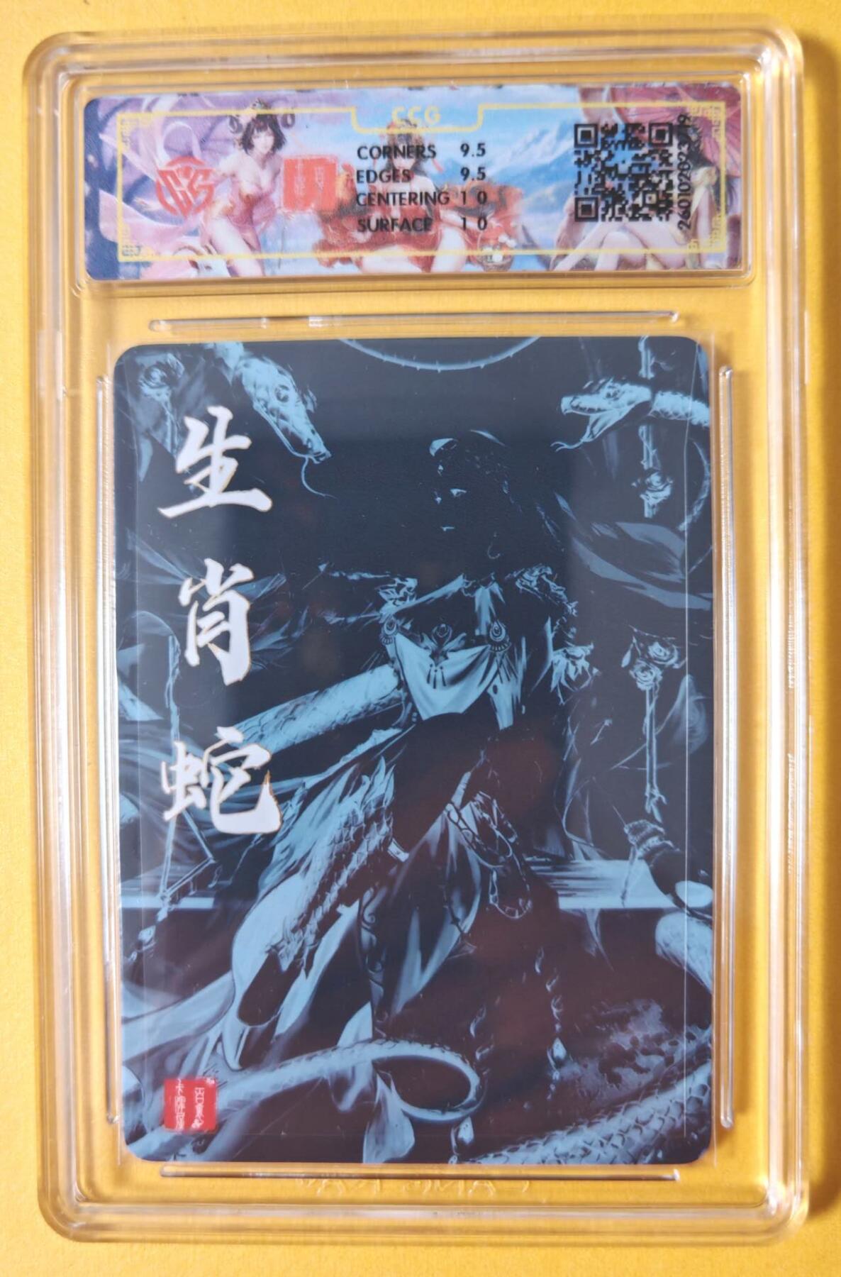 趣卡卡拍No.23期（无佣金免手续费，分享成交有奖） 【联名标签，亲签评级卡】百里卡牌 千洲 十二生肖 生肖蛇 全粗亲签评级卡（10分）