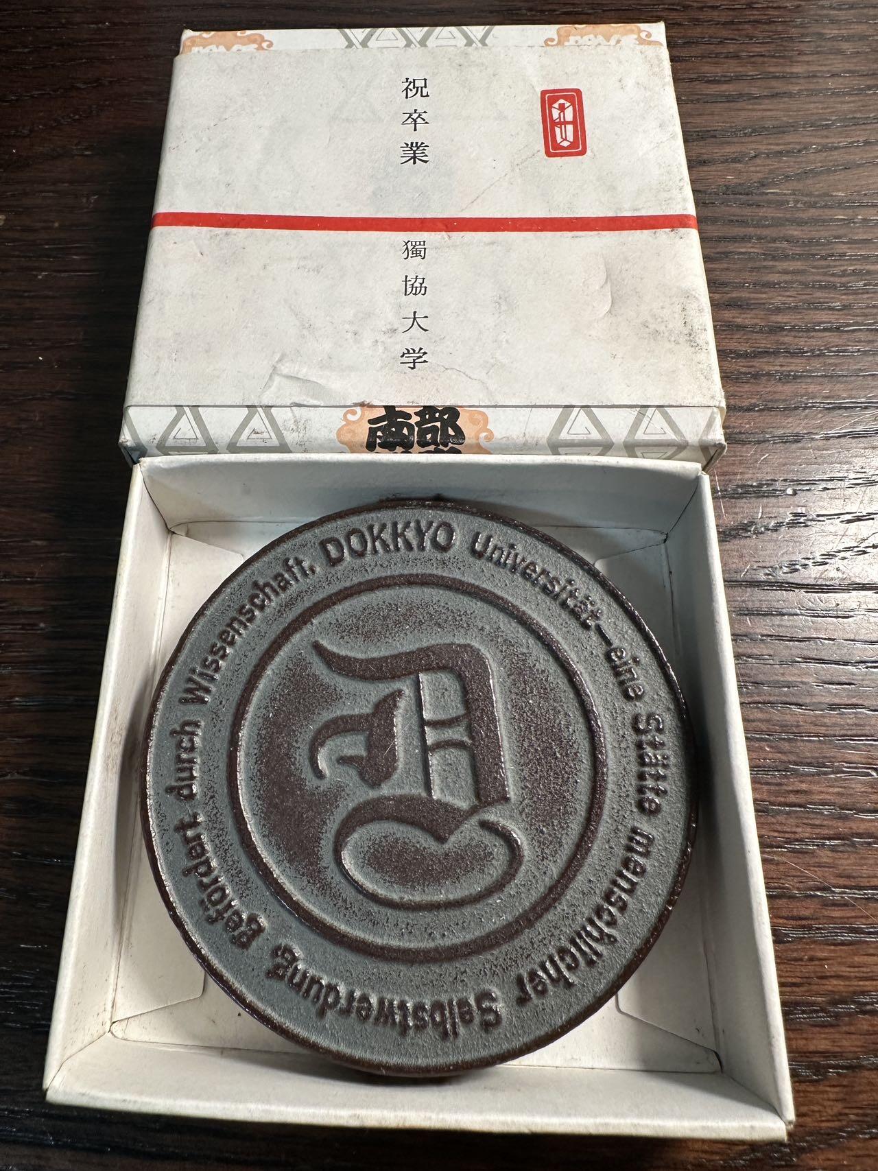 蒂克钱币-第55场 日本章 企业章拍卖 日本独协大学在1985年 发行南部铁器型 铁镇纸章 80mm 352g