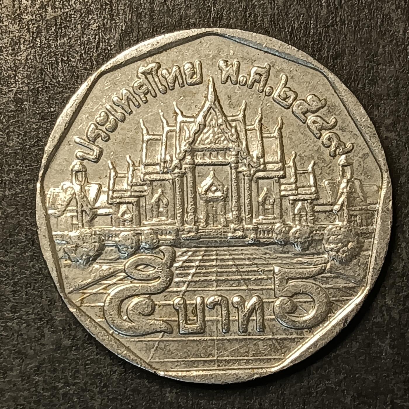 逸泉钱币2026A第五场A各国纸币沙俄散币纪念币系列A702-882 852 泰国5铢异形币