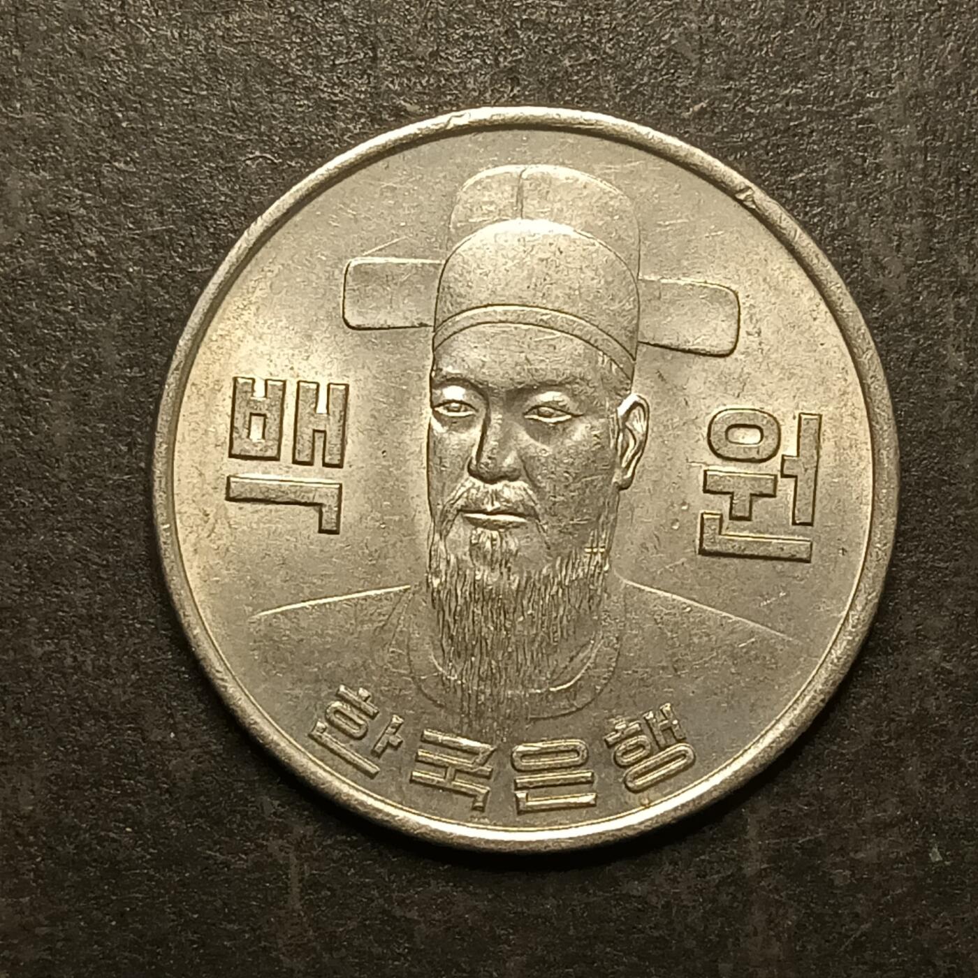 逸泉钱币2026A第五场A各国纸币沙俄散币纪念币系列A702-882 823 韩国100硬币李舜臣