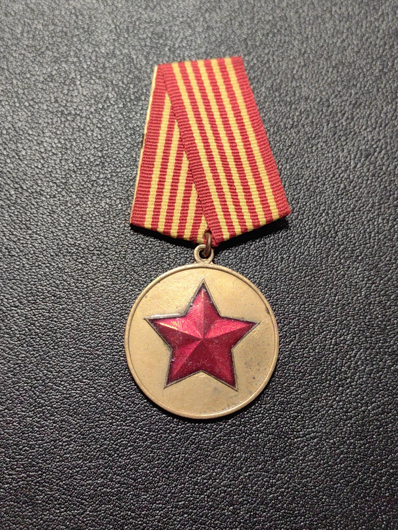 靖甫拍卖第二场 阿尔巴尼亚红星奖章