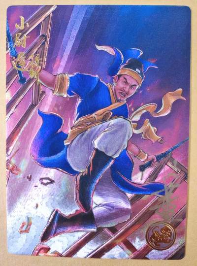 趣卡卡拍No.23期（无佣金免手续费，分享成交有奖） - 【流沙粗闪，编号亲签卡】大卡道-道义水浒 K董 小尉迟孙新 限编亲签卡（编号0008）