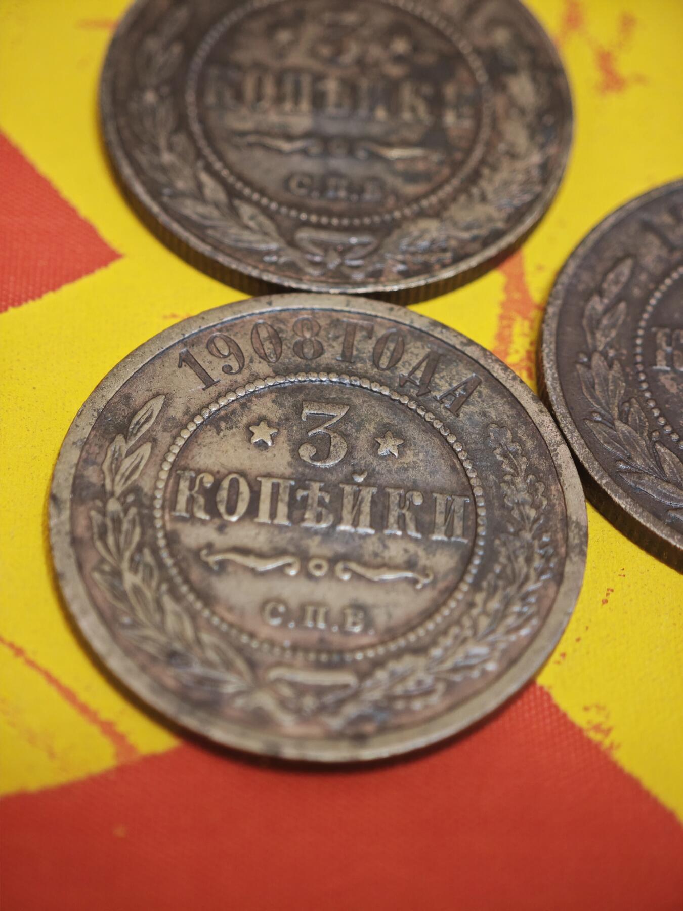 橙子收藏第一期 三枚俄罗斯帝国（沙俄）时期的3戈比流通铜币，分别铸造于1908年、1912年和1914年，是沙俄晚期最具代表性的小额辅币之一。