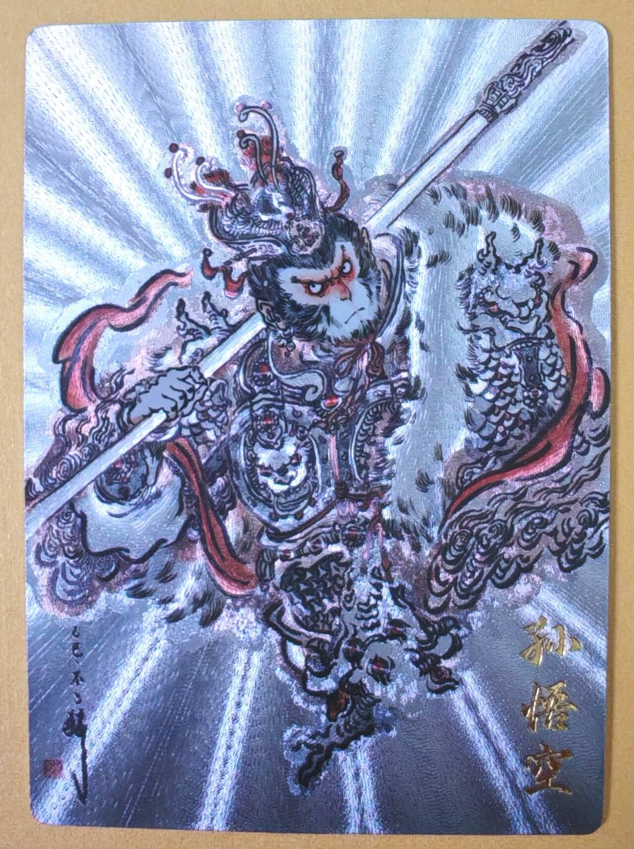 趣卡卡拍No.23期（无佣金免手续费，分享成交有奖） 【限编特卡，粗闪】卡德曼 巾帼水浒 不二猿 简绘美猴王 限编粗闪（编号144）