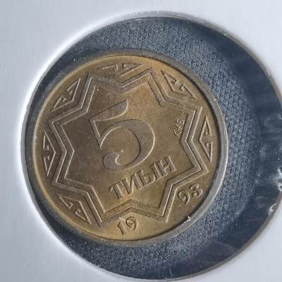 沼泽如烟--第970场 - 哈萨克斯坦1993年5坚戈