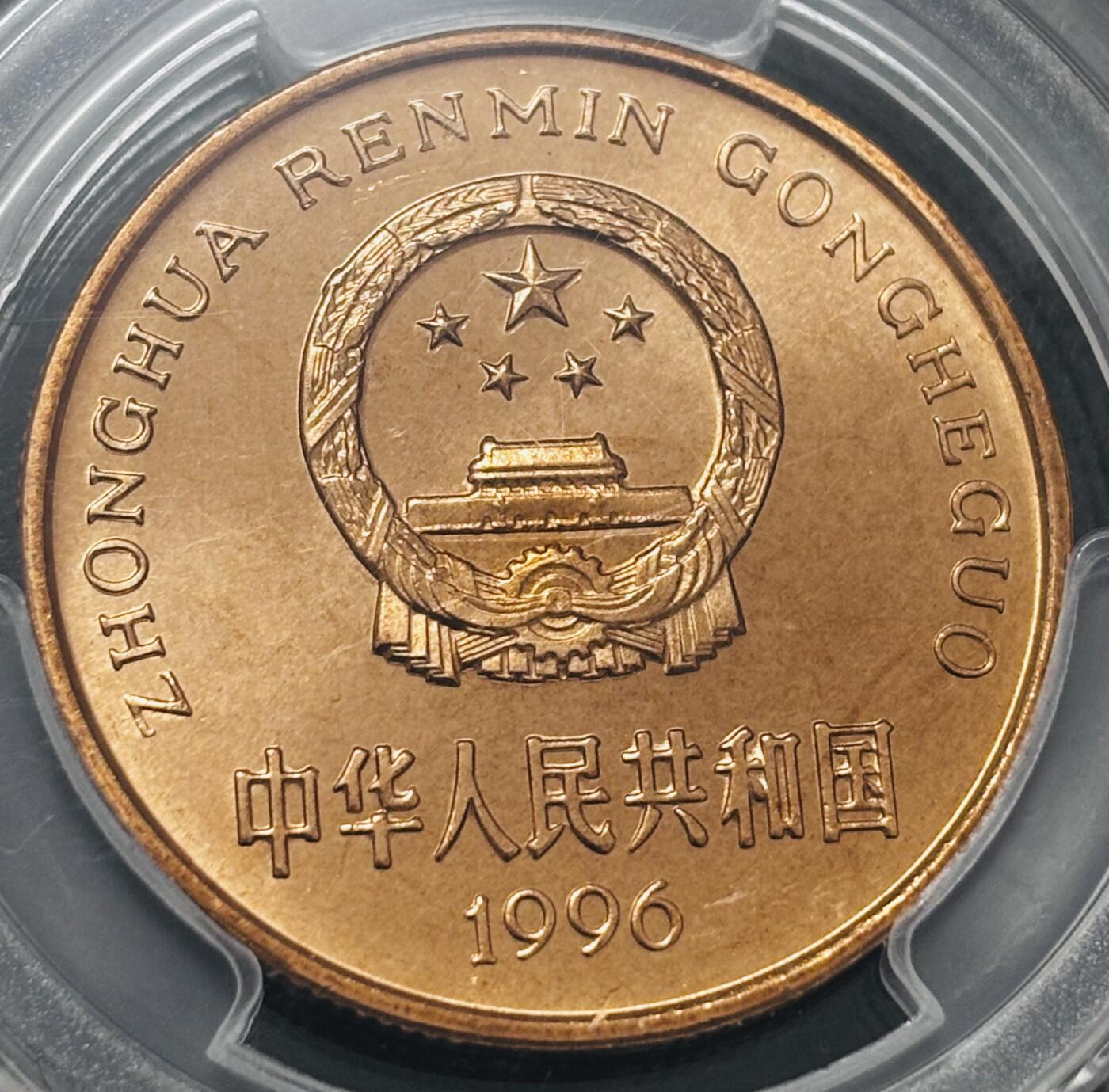 文馨钱币收藏 2026新年第四场（第 290 场）【长期接代拍品】 PCGS 评级 MS67RD1996 年中国珍稀野生动物华南虎五元纪念铜币，原铜光满状态