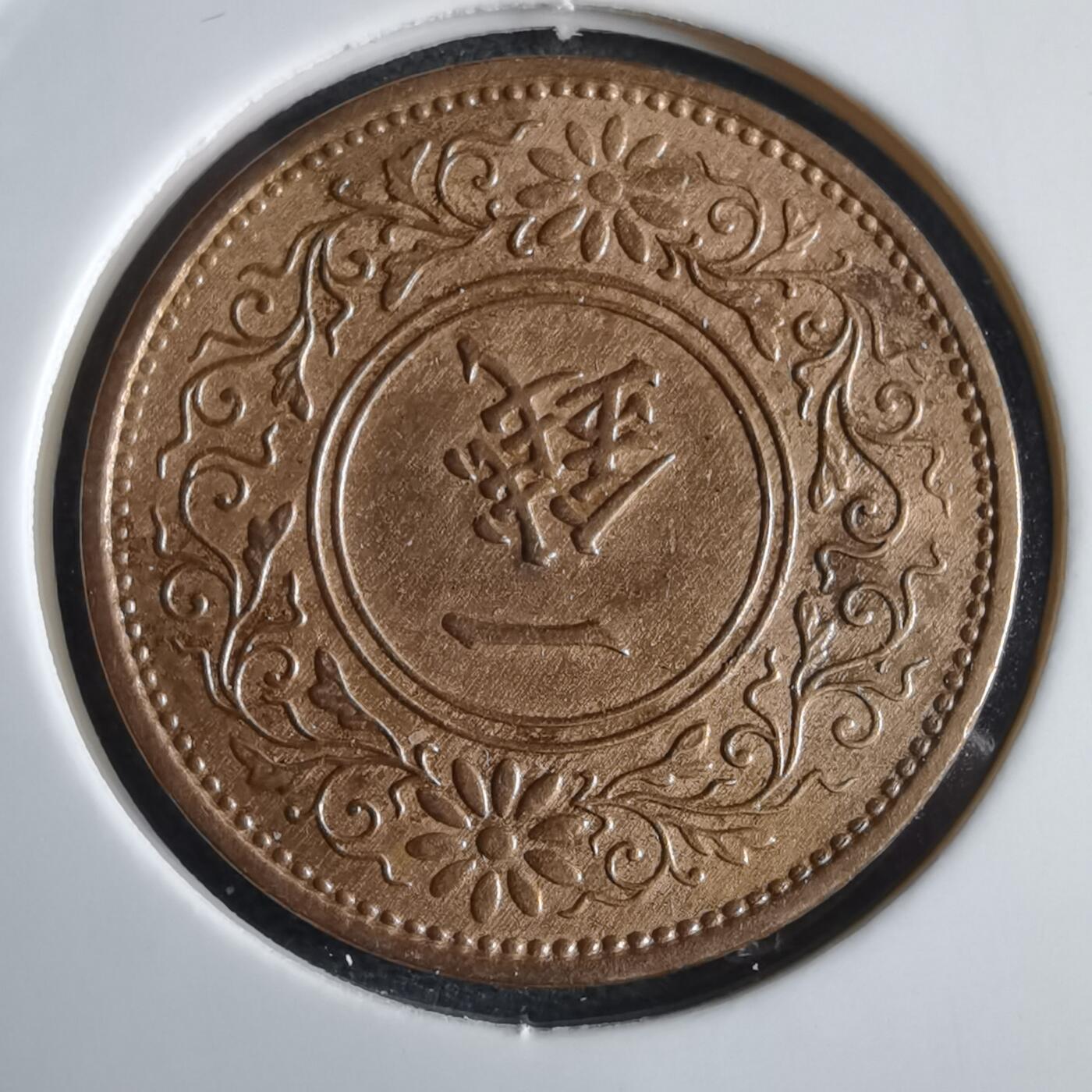 沼泽如烟--第969场 昭和十二年桐叶一钱