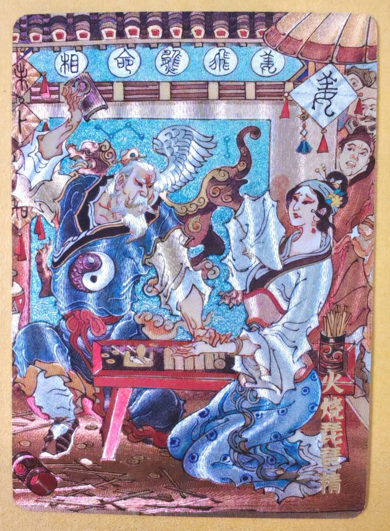 趣卡卡拍No.23期（无佣金免手续费，分享成交有奖） 【编号特卡，粗闪】超吉梦 天命封神 陈岱青绘-轩辕三妖故事之火烧琵琶精编号粗闪特卡（编号058）