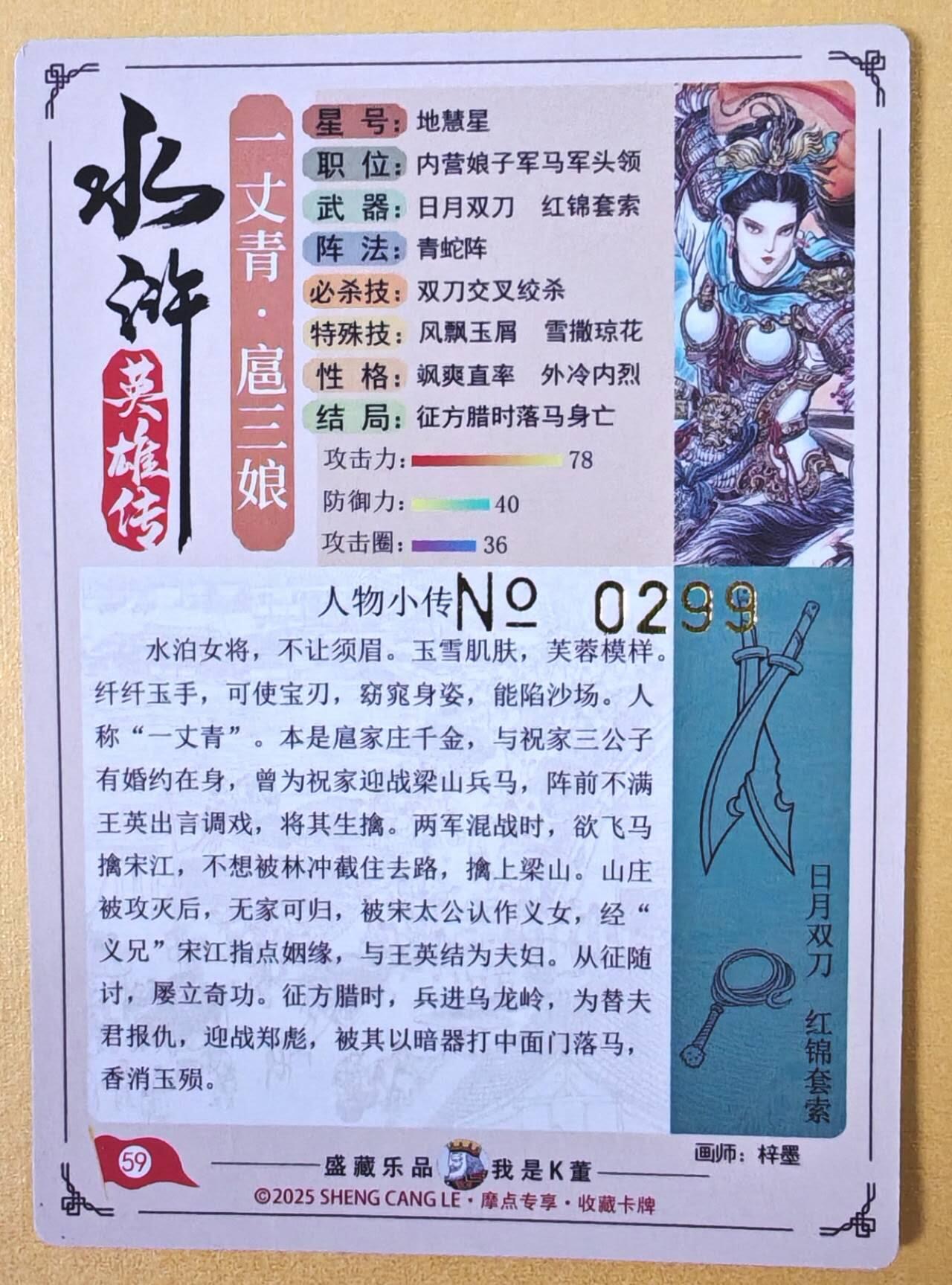 趣卡卡拍No.23期（无佣金免手续费，分享成交有奖） 【流沙粗闪，编号亲签卡】大卡道-道义水浒 梓墨-战斗扈三娘联名限编亲签卡（0299）