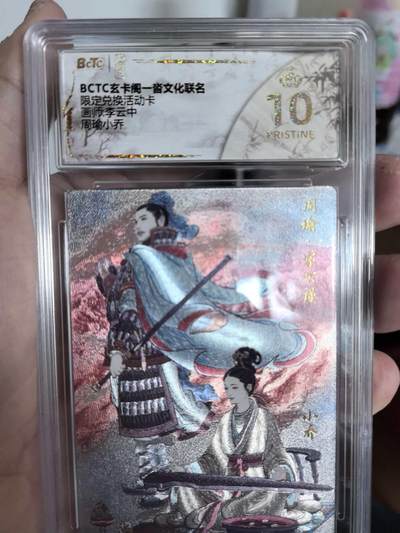 秋萤阁第43期 (1月23号周五晚上21点截拍，欢迎竞拍)  - 保粹玄卡阁一沓文化联名限定兑换活动卡李云中绘周瑜小乔爆金