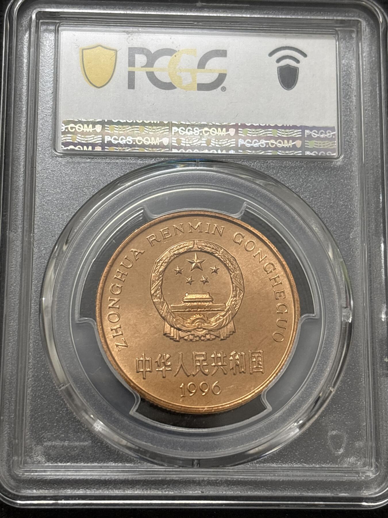 文馨钱币收藏 2026新年第四场（第 290 场）【长期接代拍品】 PCGS 评级 MS67RD1996 年中国珍稀野生动物华南虎五元纪念铜币，原铜光满状态