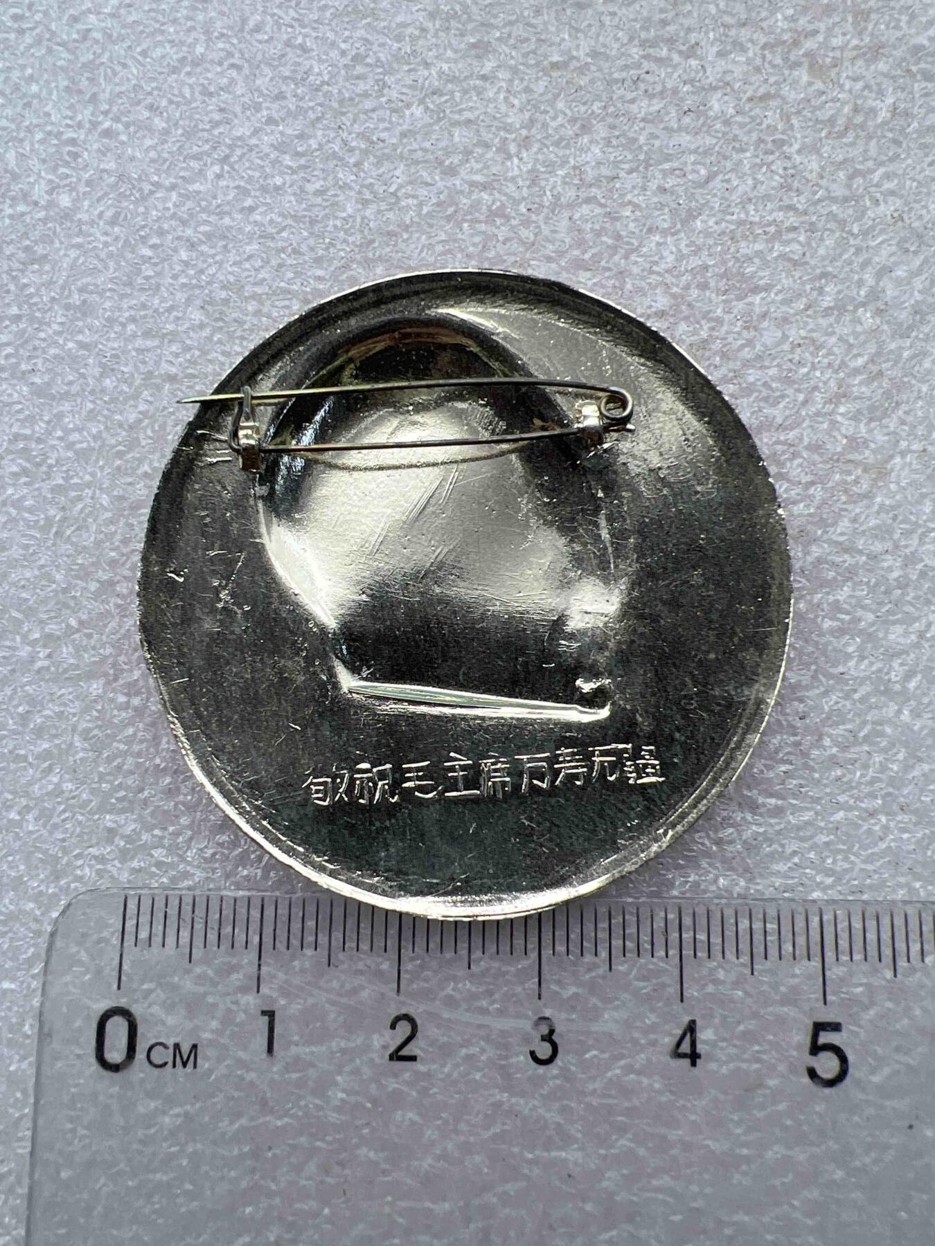 真品毛主席像章、