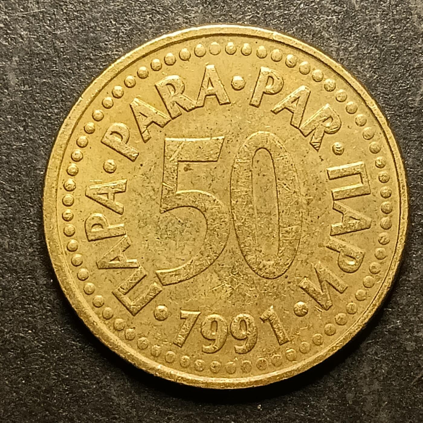 逸泉钱币2026A第五场A各国纸币沙俄散币纪念币系列A702-882 820 南斯拉夫，50帕拉