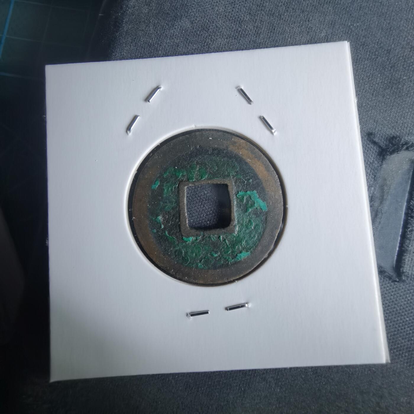 沼泽如烟--第971场 政和通宝