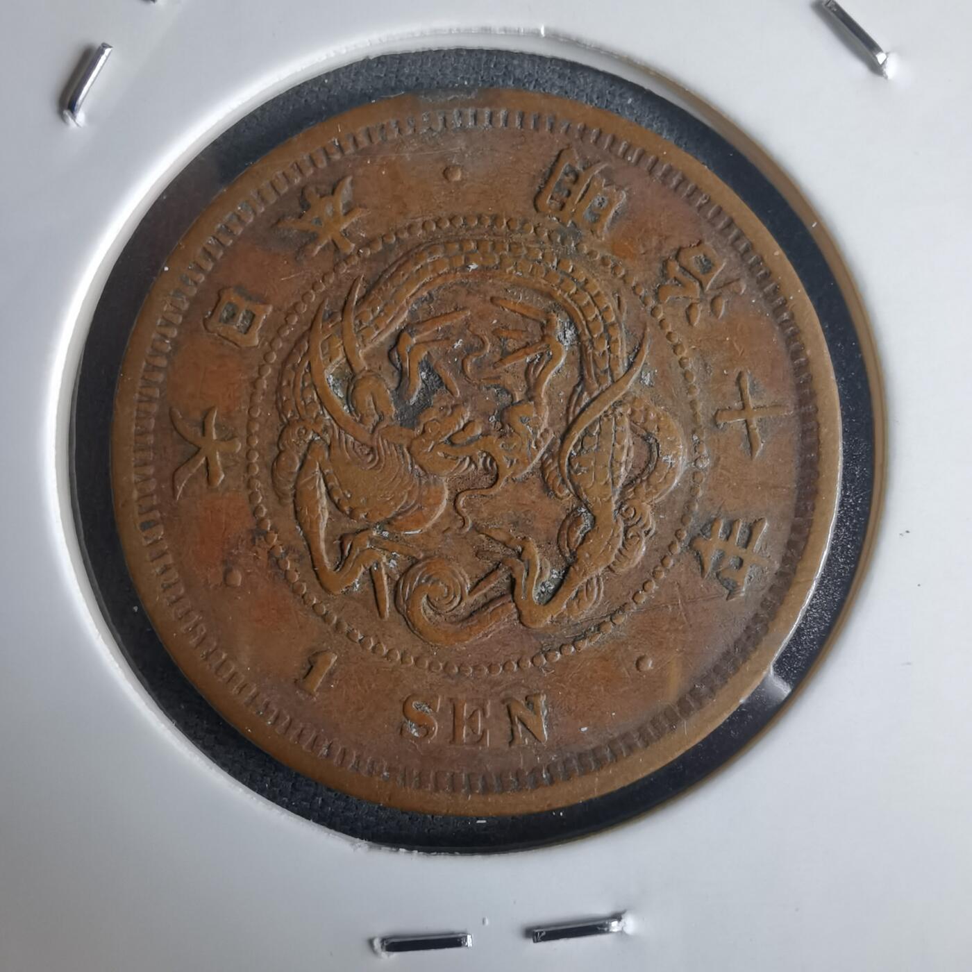 沼泽如烟--第971场 明治十年龙一钱