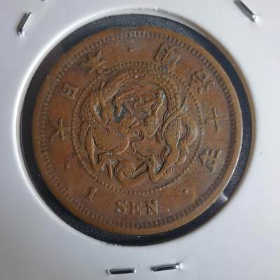 沼泽如烟--第971场 - 明治十年龙一钱