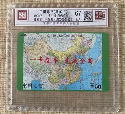 《卡拍》第343期拍卖1月24日晚22：10时延时截拍 - 全国通用田村卡《地图测试/试用卡》一全新卡，鸿通精装评级MS67分。