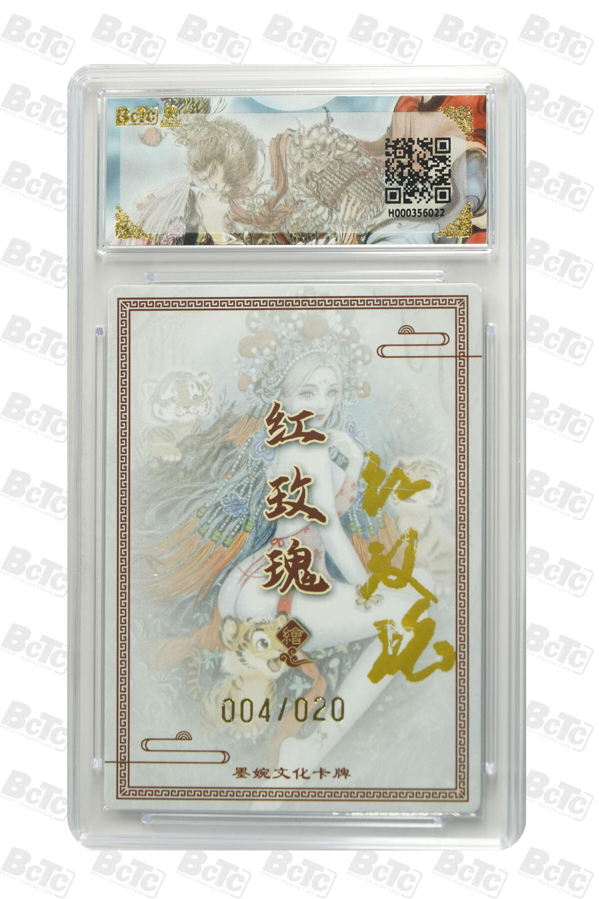 丫丫卡拍第26期（1月23日22点截拍） 【亲签限编】墨婉文化《红玫瑰》山鬼虞姬(20编亲签) GEM MT+