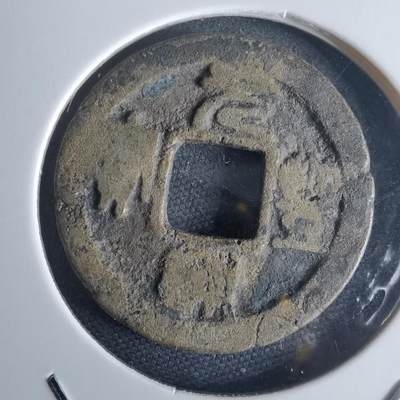 沼泽如烟--第971场 - 天圣通宝