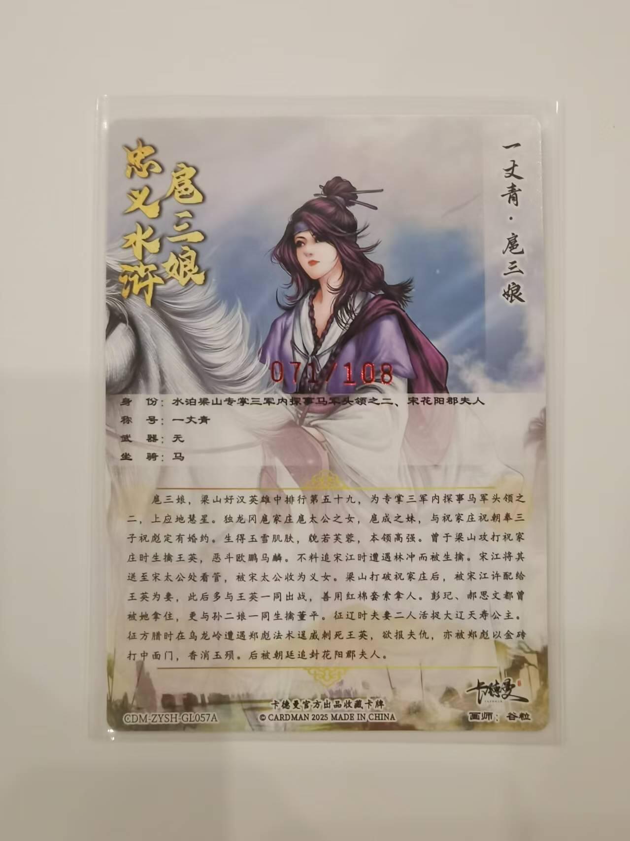 言遇卡牌【2026.1.31周六晚21：00截拍】新人闲置欢迎捡漏 【亲签限编卡】扈三娘 谷粒亲签 071/108 扈三娘版108将057